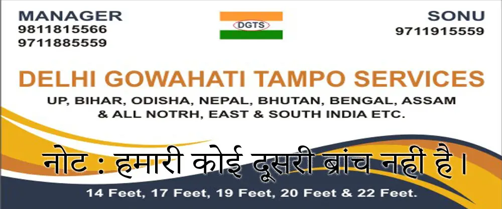 DELHI GOWAHATI TAMPO SERVICES - DELHI Image1