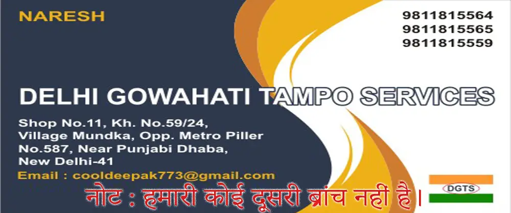 DELHI GOWAHATI TAMPO SERVICES - DELHI Image3